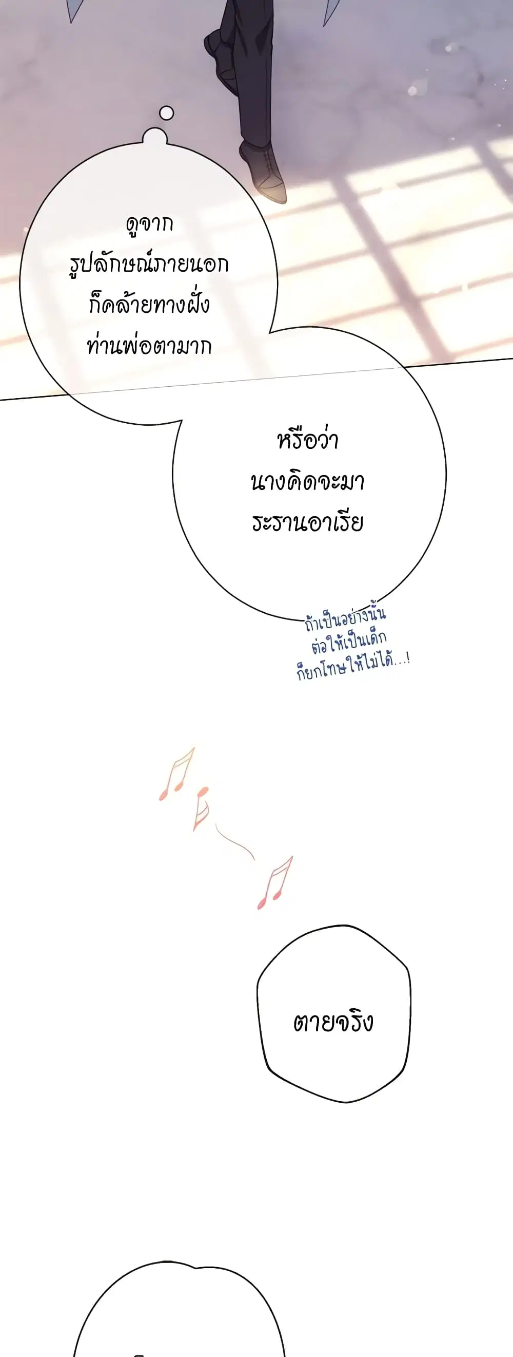 The Villainess Turns the Hourglass ตอนที่ 107 — page 32 of 54