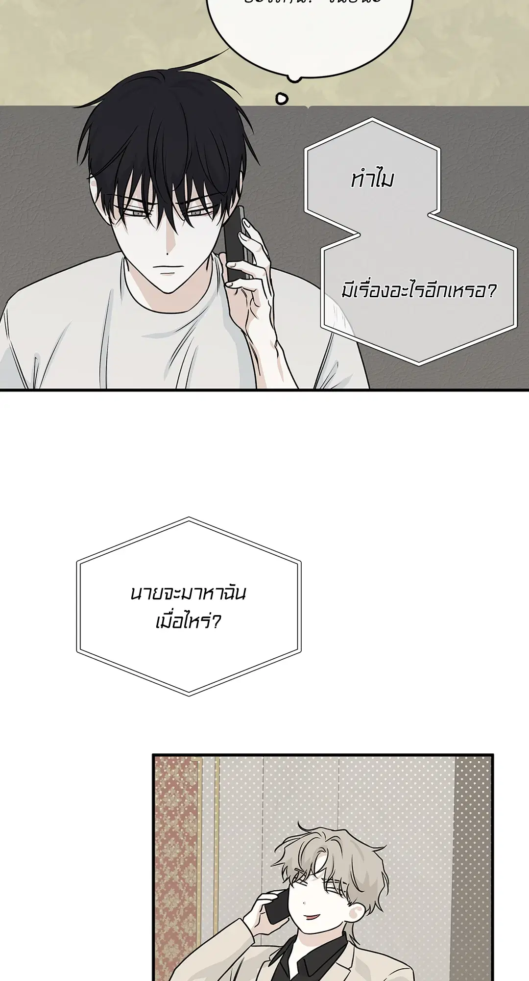 Low Tide in Twilight ตอนที่ 42 — page 36 of 62