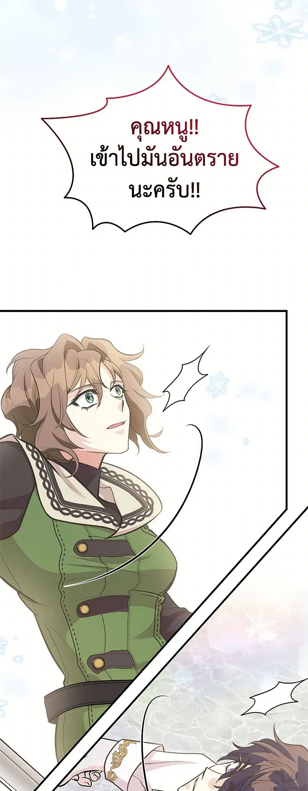 My Sister Picked up the Male Lead ตอนที่ 73 — page 24 of 40