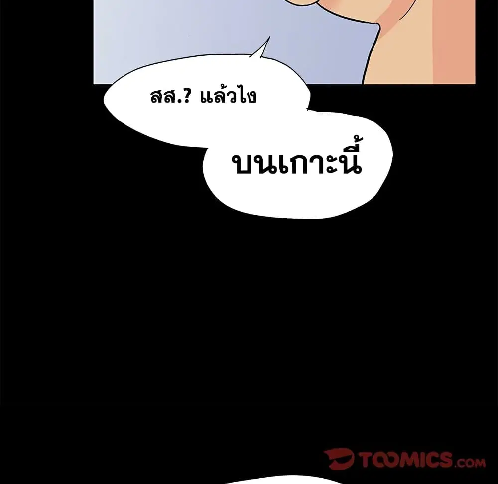 Project Utopia ตอนที่ 99 — page 24 of 81