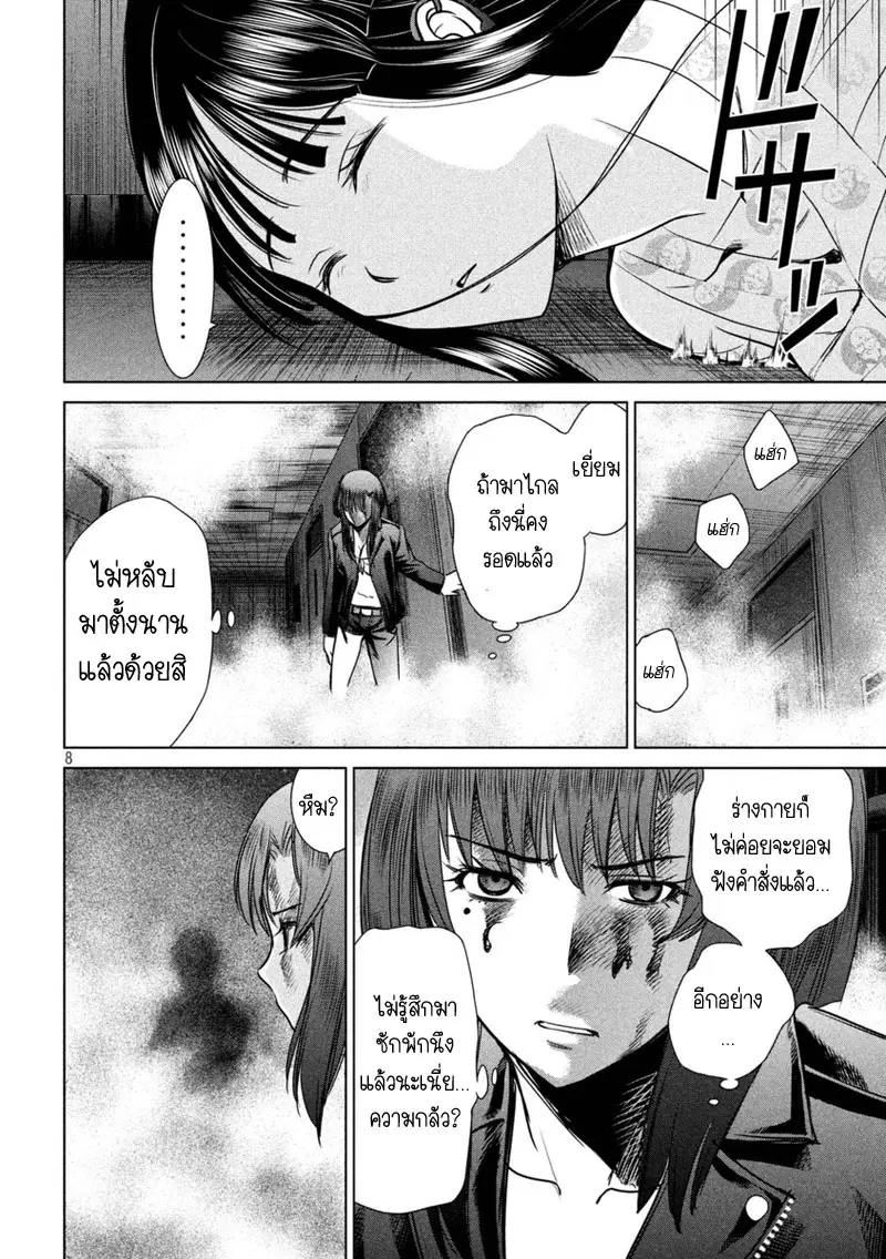 Satanophany ตอนที่ 15 — page 8 of 23