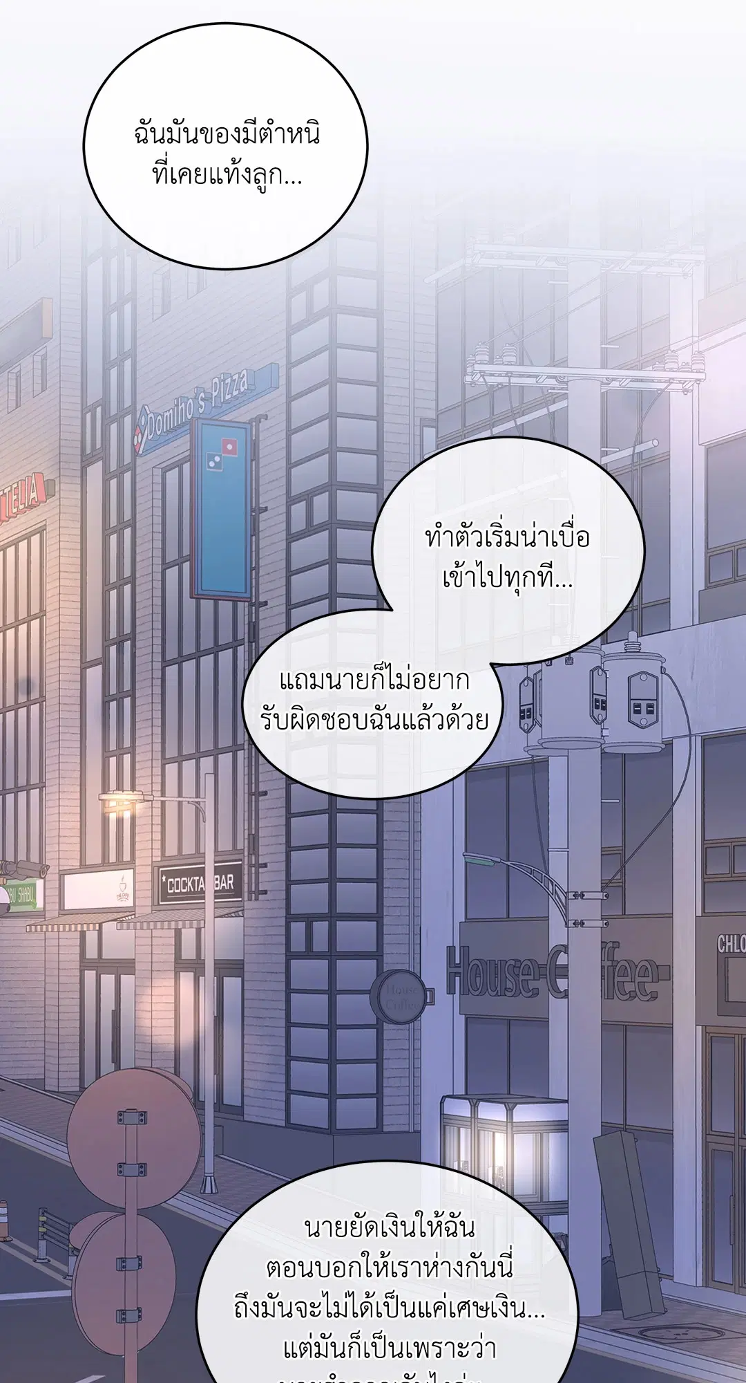 Low Tide in Twilight ตอนที่ 98 — page 15 of 75