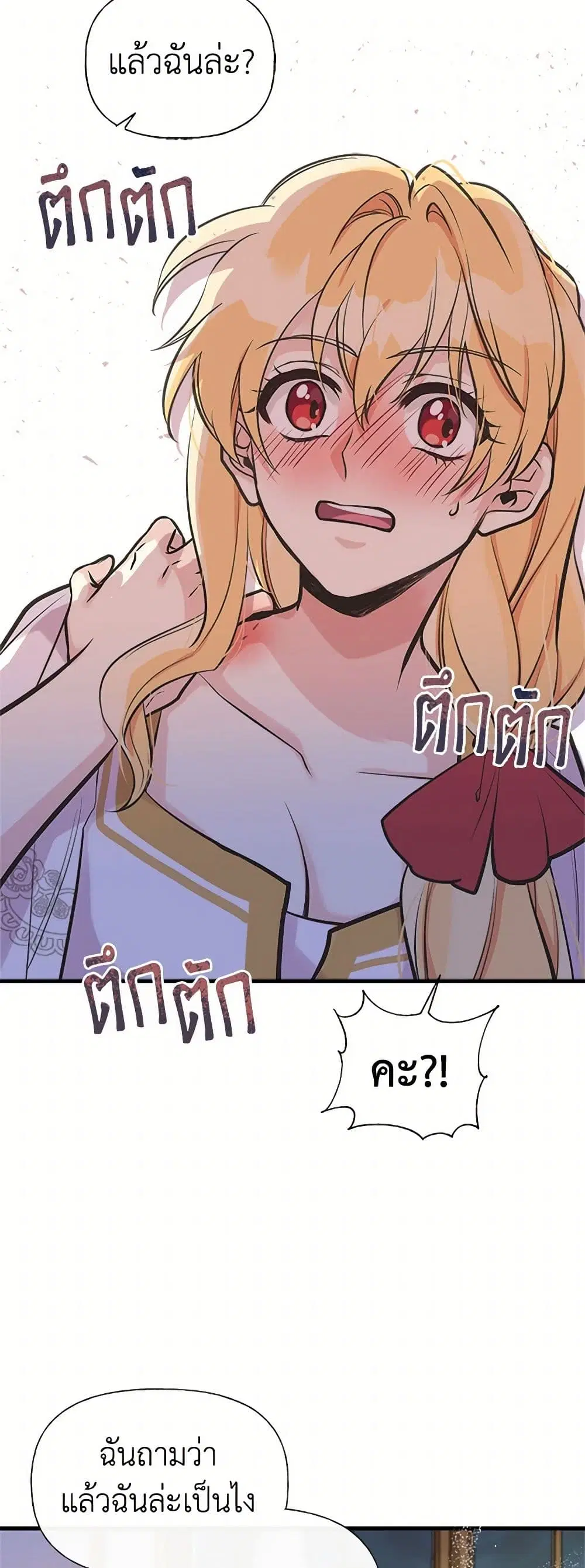 My Sister Picked up the Male Lead ตอนที่ 47 — page 38 of 42