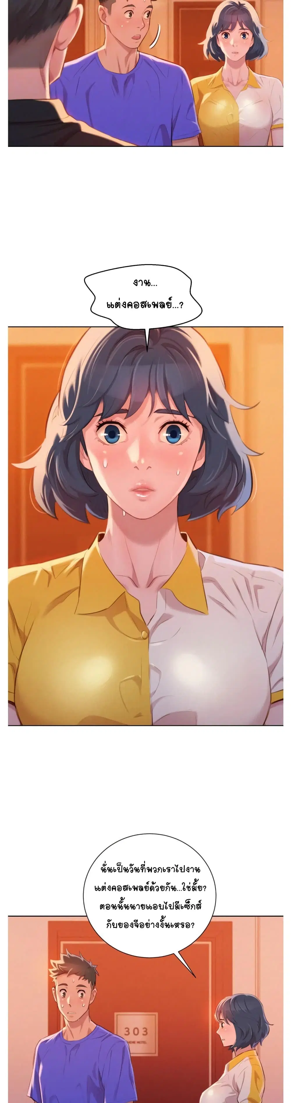 Sister Neighbors ตอนที่ 58 — page 6 of 32