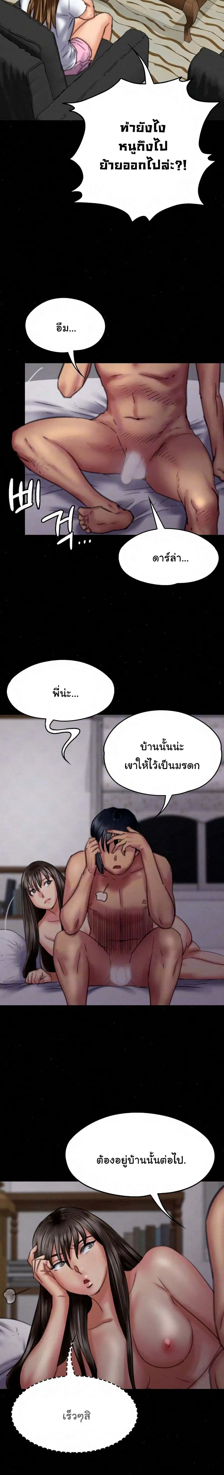 Queen Bee ตอนที่ 75 — page 5 of 26
