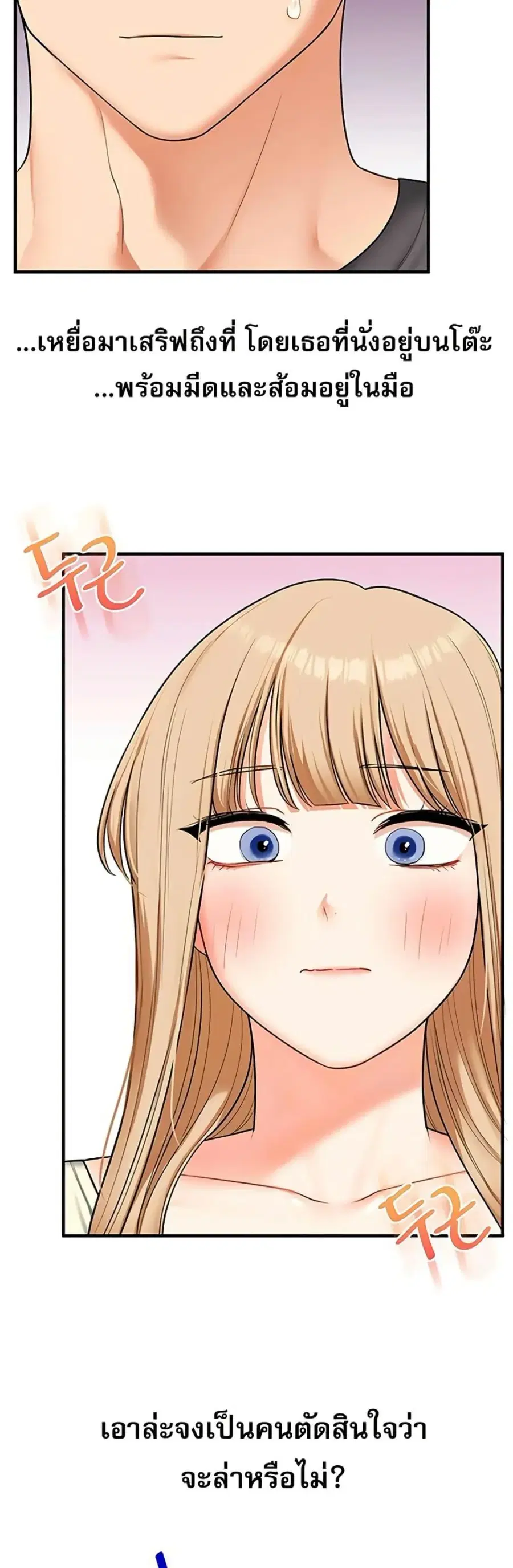 Relationship Reversal ตอนที่ 102 — page 26 of 50