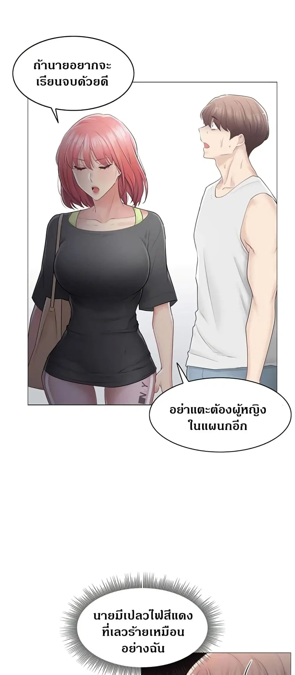 Touch to Unlock ตอนที่ 77 — page 43 of 50