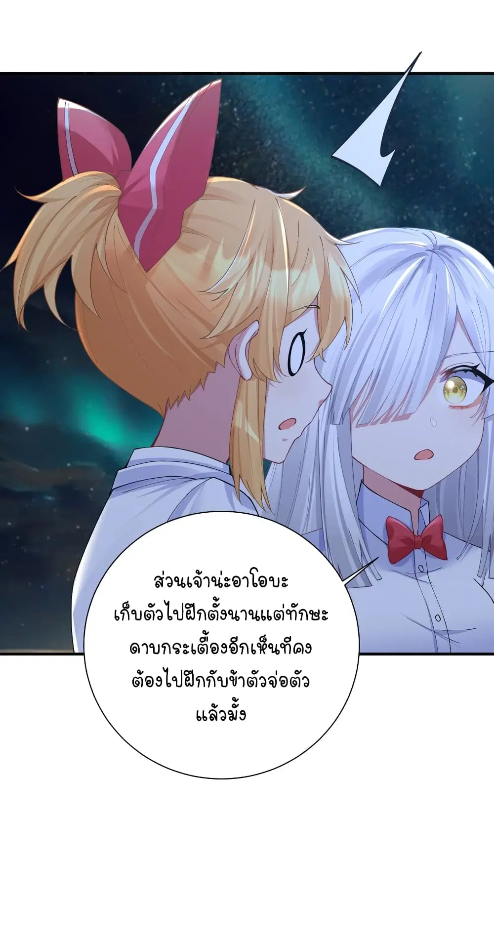 What Happended? Why I become to Girl? ตอนที่ 120 — page 10 of 43