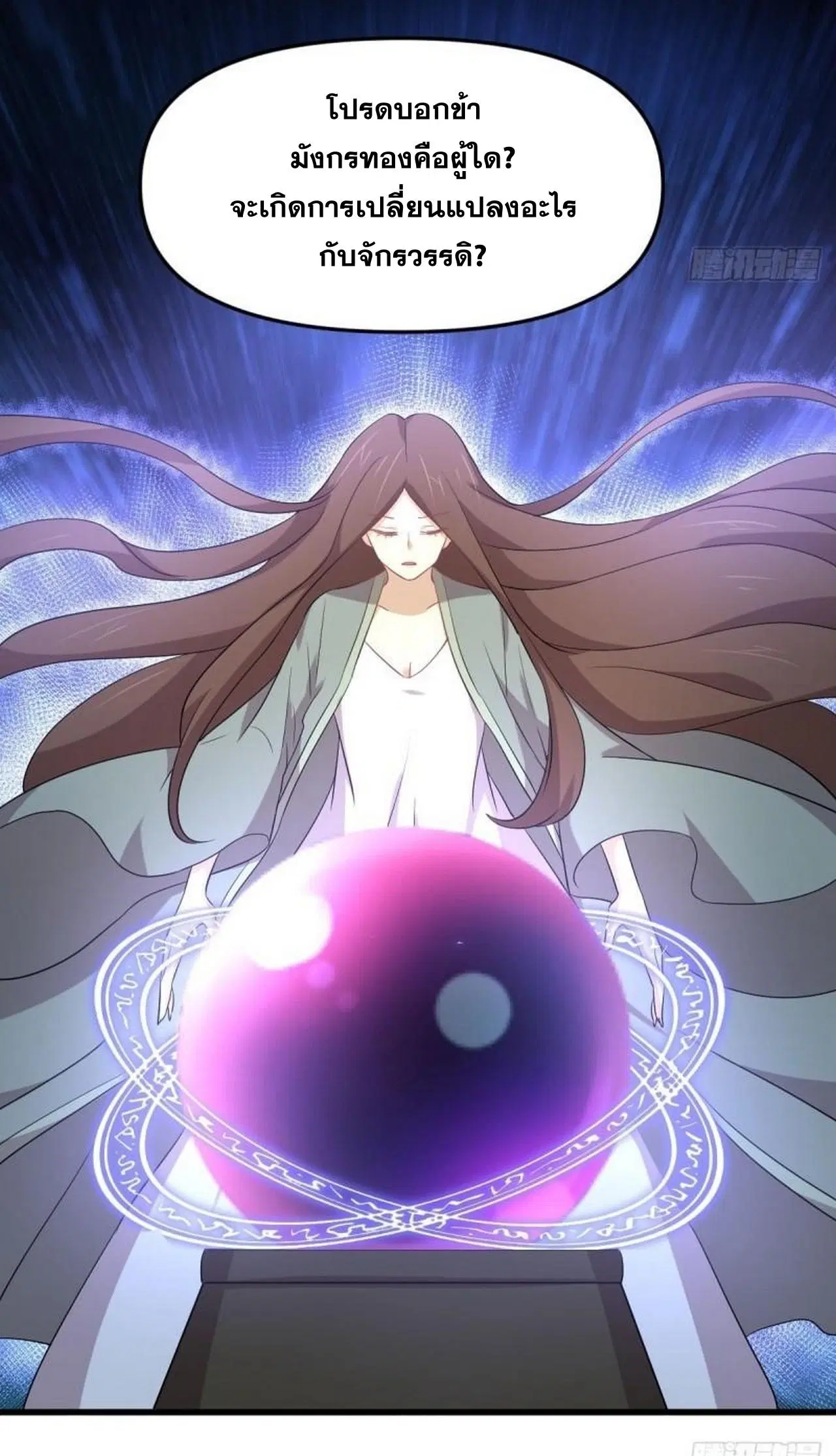 Immortal Swordsman in the Reverse World ตอนที่ 330 — page 7 of 50