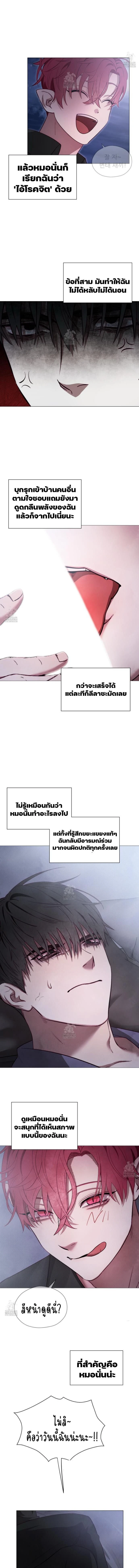 Beware the Contract… The Heart Might Be Possessed by an Incubus – ระวังสัญญา…หัวใจอาจถูกอินคิวบัสครอบครอง ตอนที่ 2 — page 6 of 13
