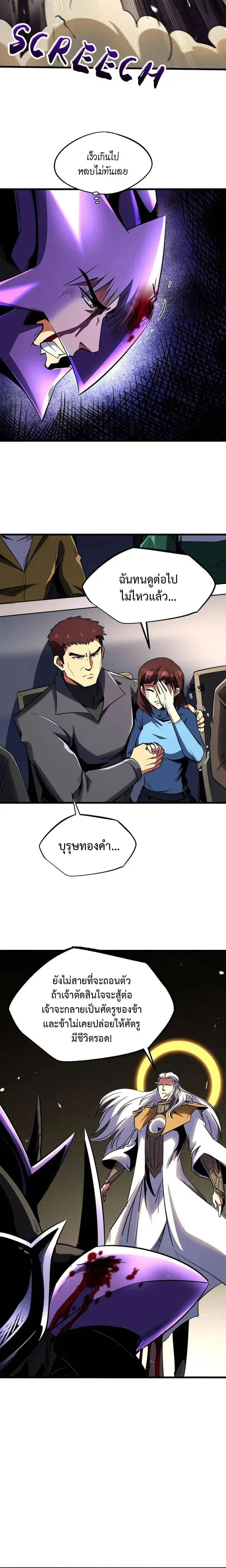 Super God Gene ตอนที่ 257 — page 8 of 13
