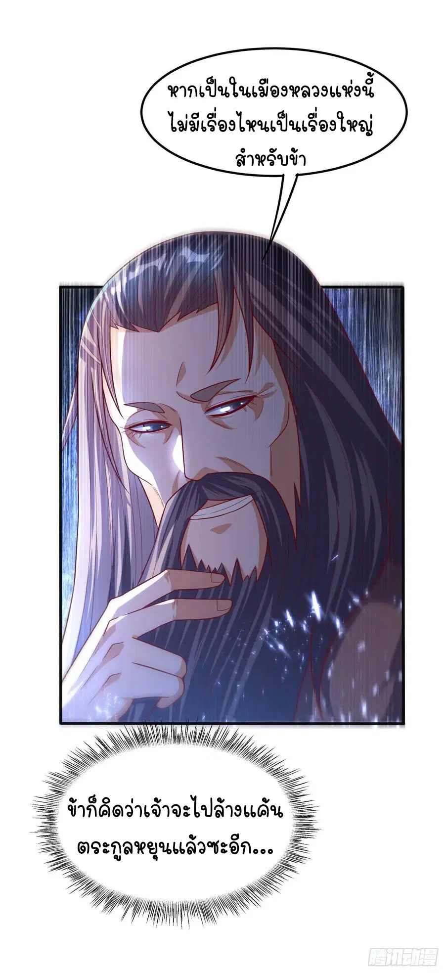 Wu Ni ตอนที่ 78 — page 6 of 36