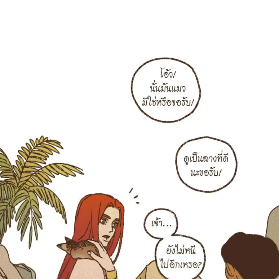 ENNEAD ตอนที่ 87 — page 3 of 62