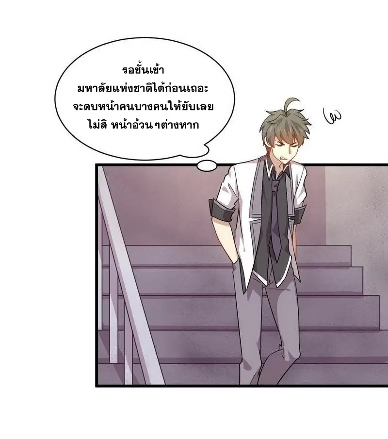 Immortal Swordsman in the Reverse World ตอนที่ 61 — page 10 of 28