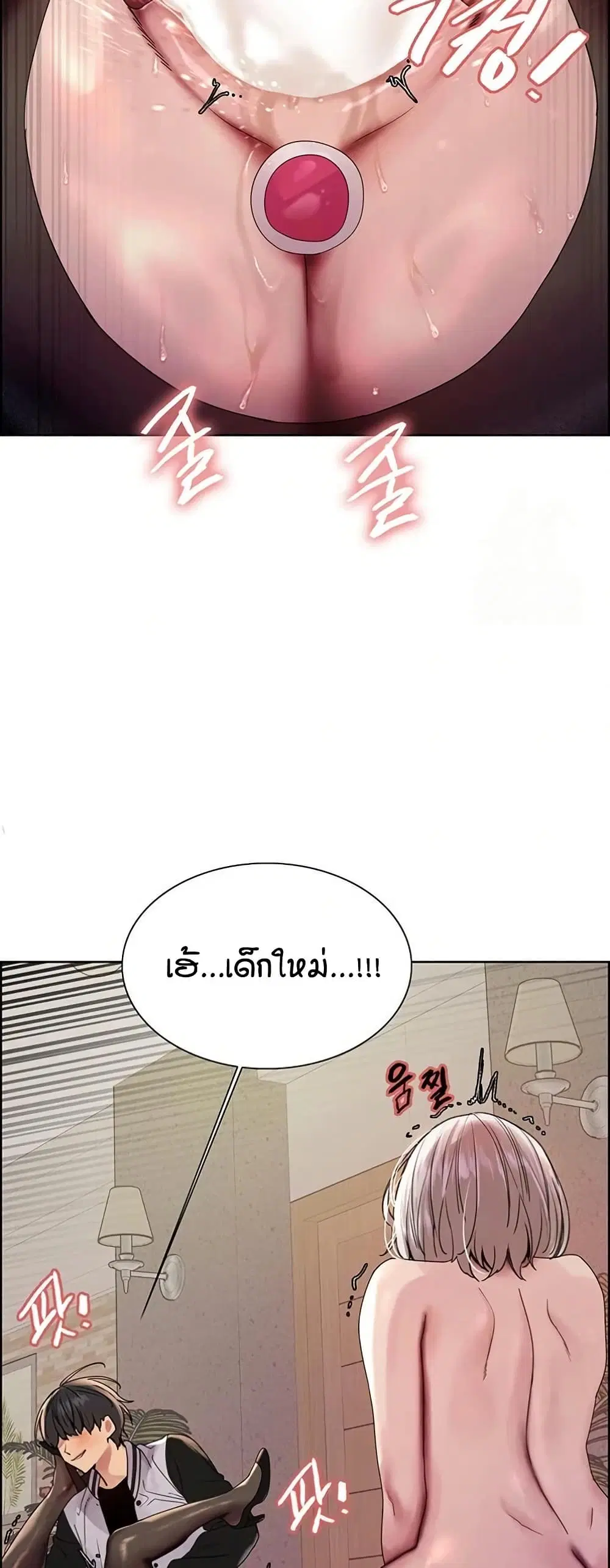 Sex-Stop Watch ตอนที่ 132 — page 32 of 52