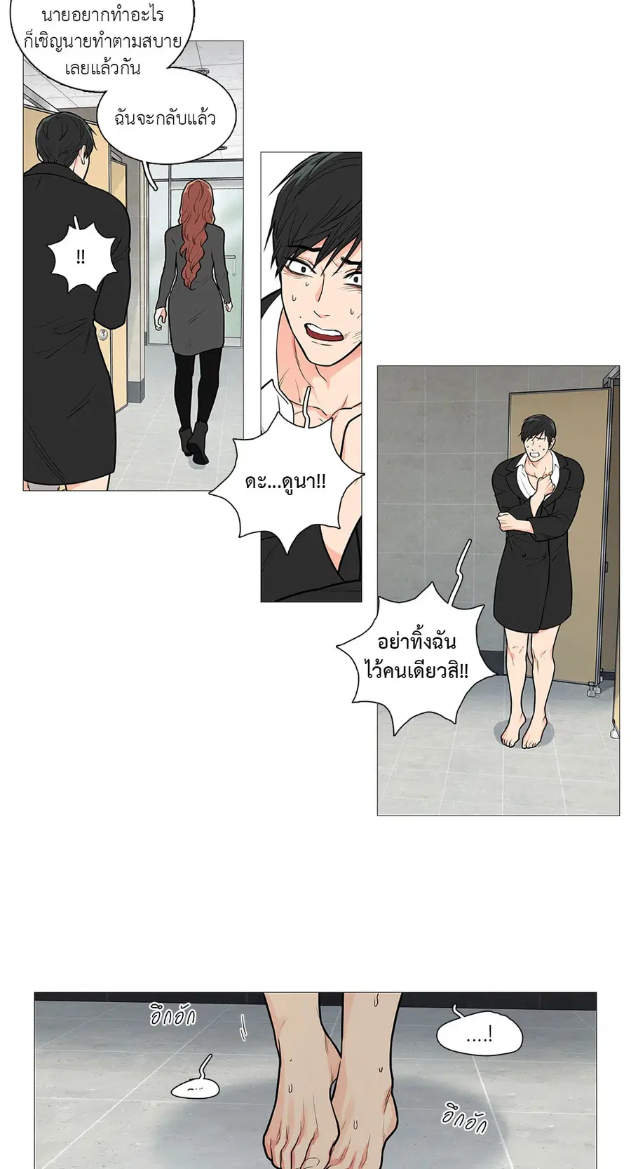 Sadistic Beauty ตอนที่ 51 — page 16 of 27