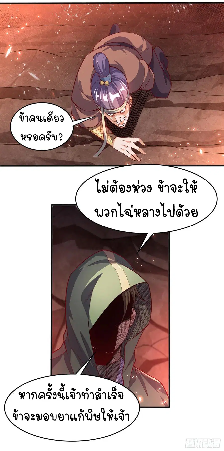 Wu Ni ตอนที่ 45 — page 30 of 46
