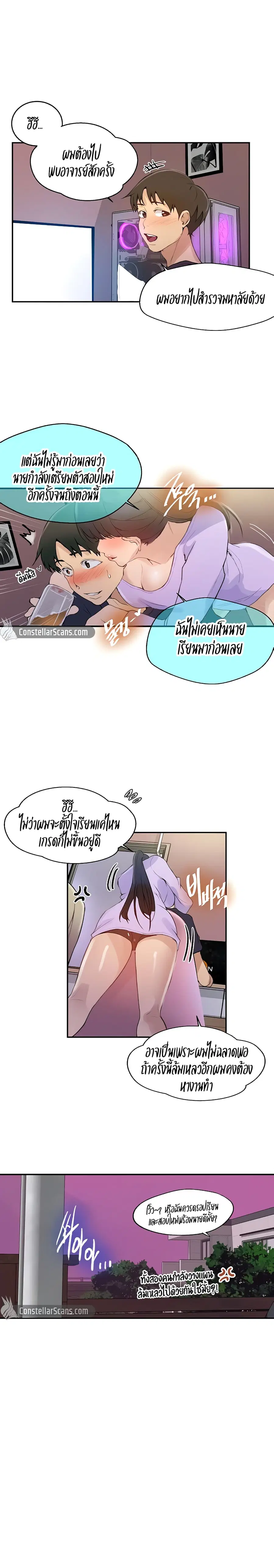 Secret Class ตอนที่ 133 — page 8 of 20