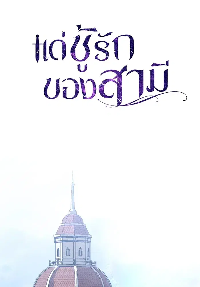 To My Husband’s Mistress ตอนที่ 36 — page 61 of 102