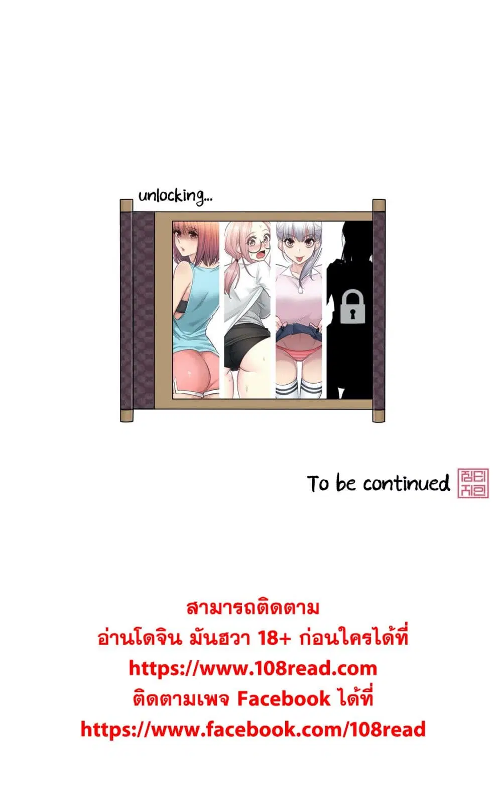 Touch to Unlock ตอนที่ 25 — page 31 of 31