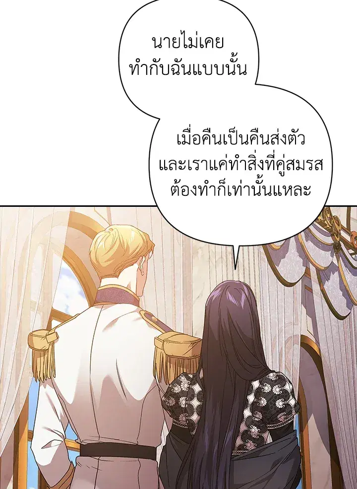 The Broken Ring – This Marriage Will Fail Anyway ตอนที่ 19 — page 26 of 105