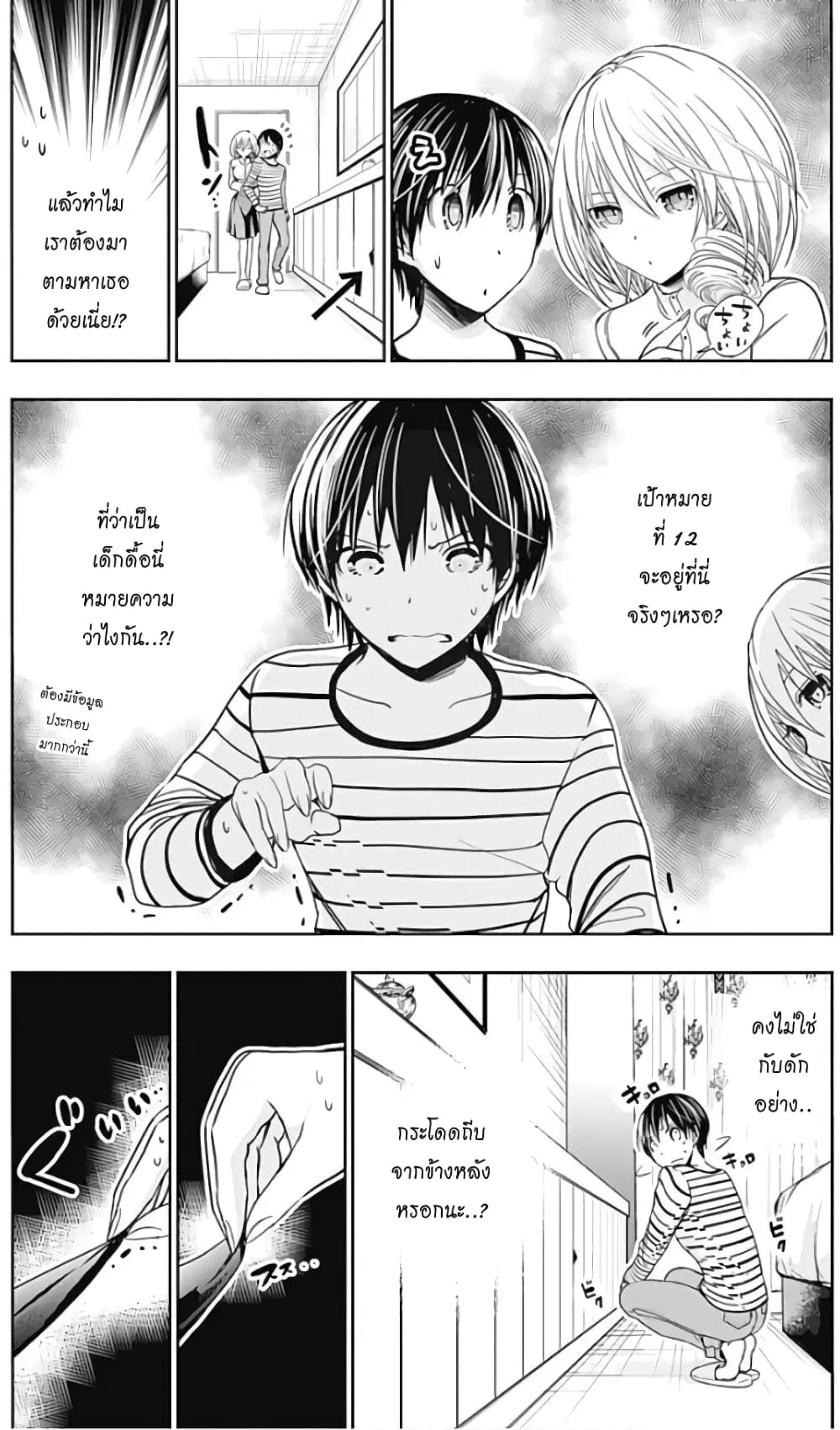 Minamoto-kun Monogatari ตอนที่ 305 — page 5 of 9