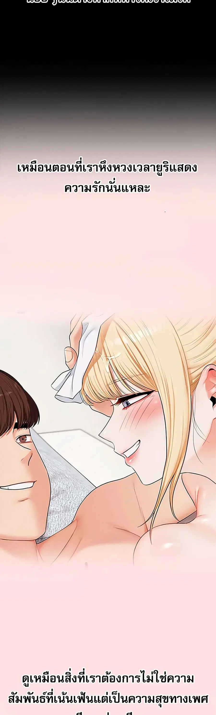 Relationship Reversal ตอนที่ 85 — page 28 of 51