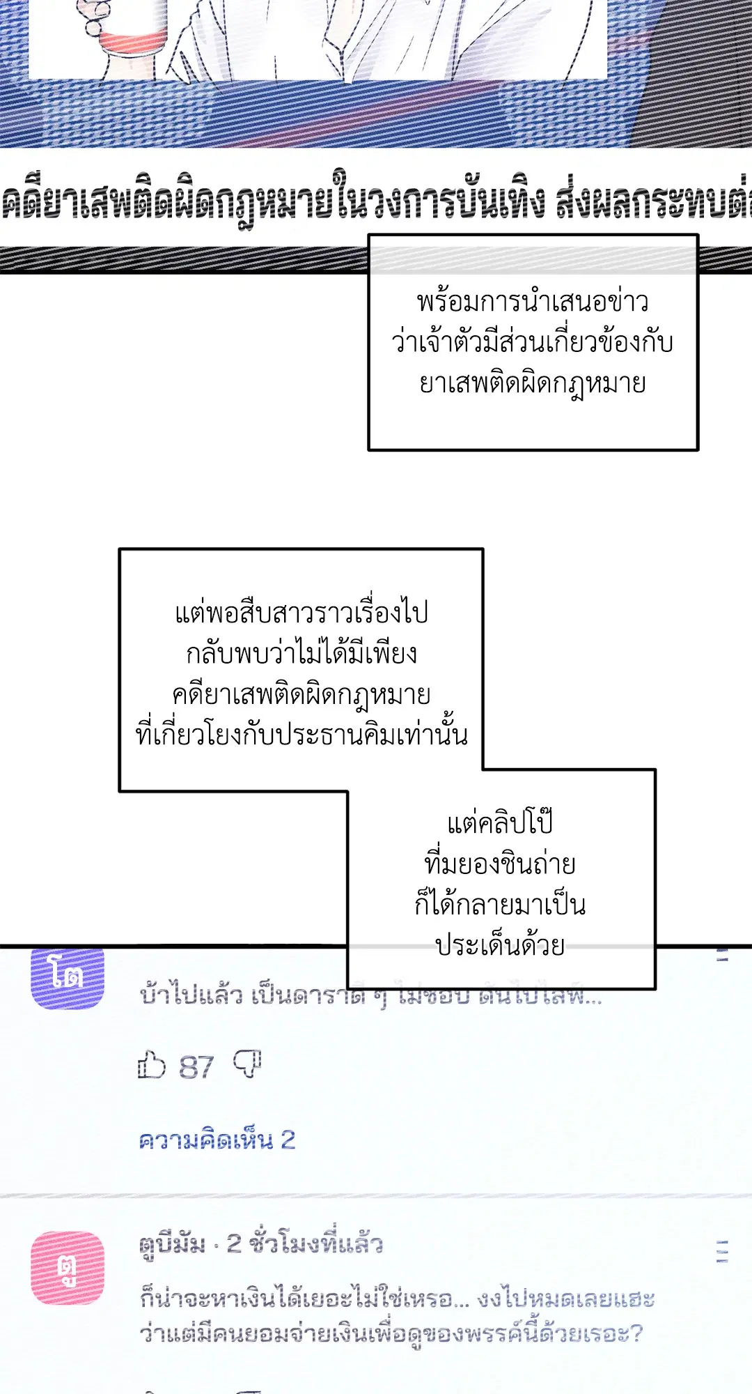 PAYBACK ตอนที่ 95 — page 3 of 80