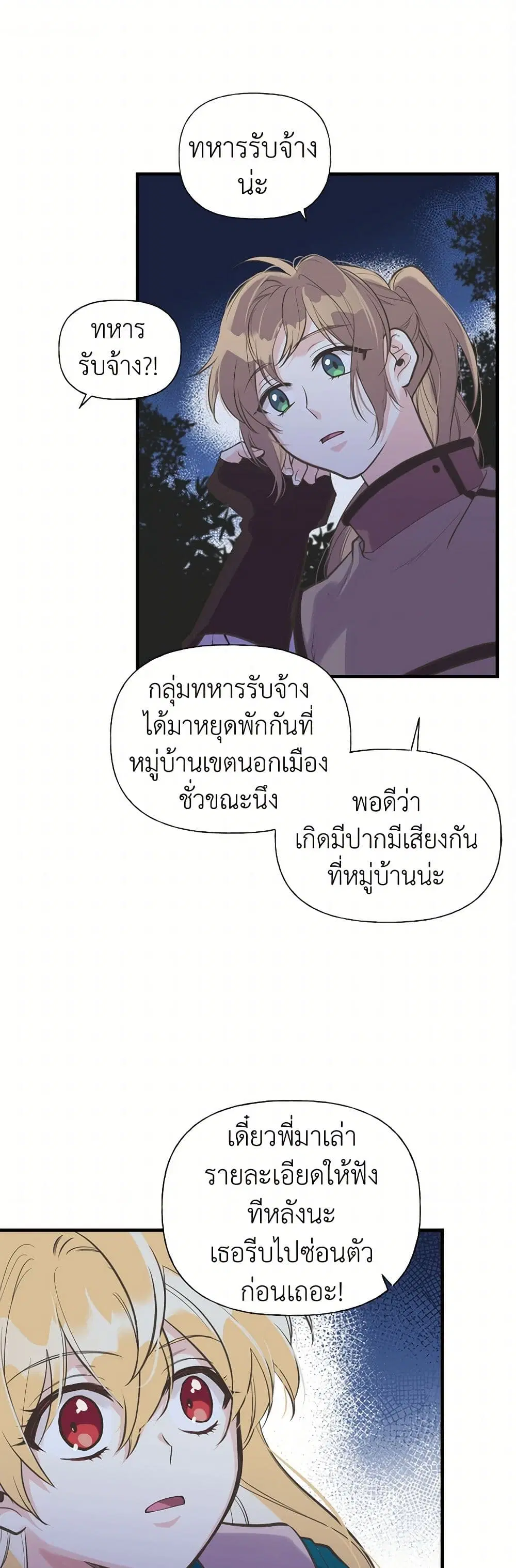 My Sister Picked up the Male Lead ตอนที่ 15 — page 6 of 26