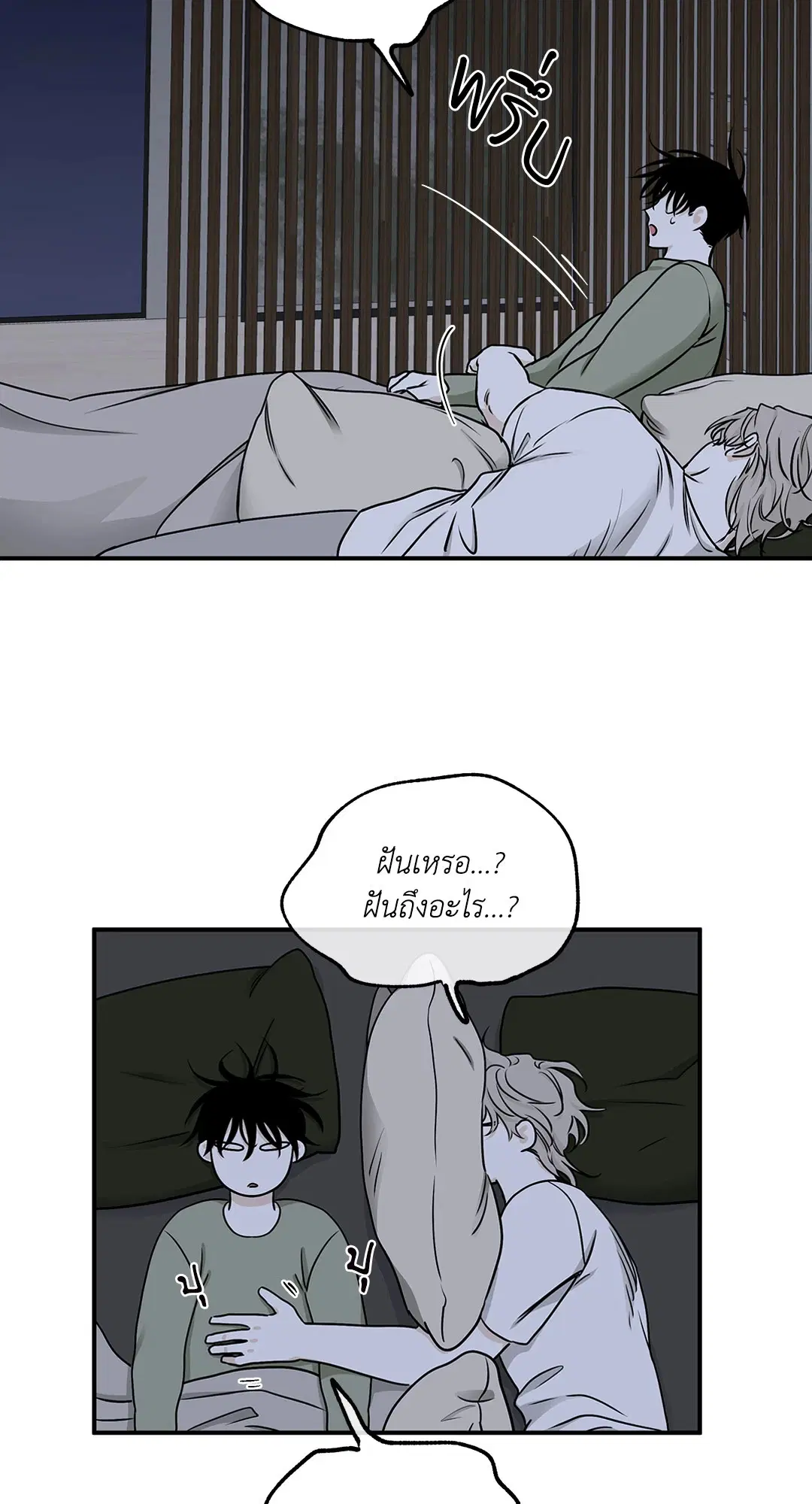 Low Tide in Twilight ตอนที่ 68 — page 18 of 74