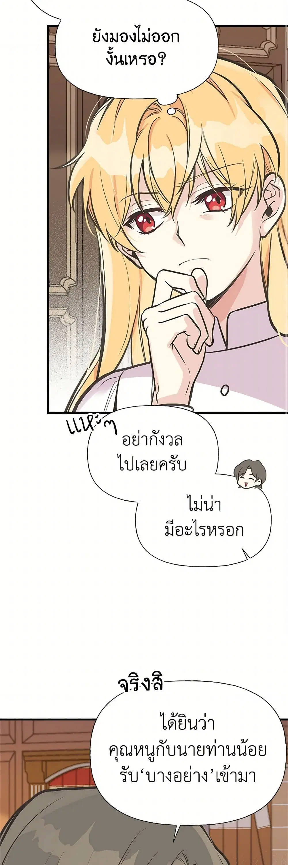 My Sister Picked up the Male Lead ตอนที่ 53 — page 8 of 32