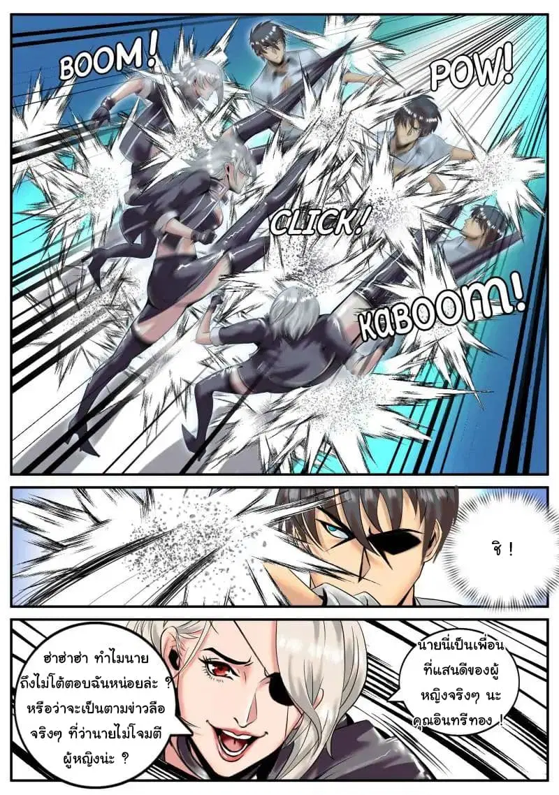 The Superb Captain in the City ตอนที่ 16 — page 5 of 12