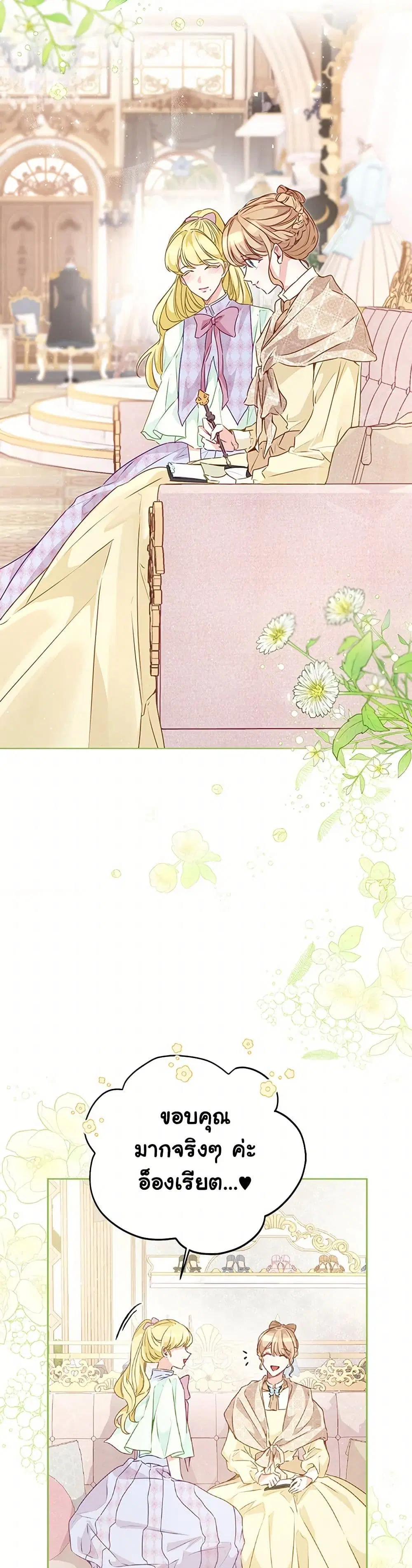 Stealing the Lady’s Heart ตอนที่ 32 — page 25 of 41