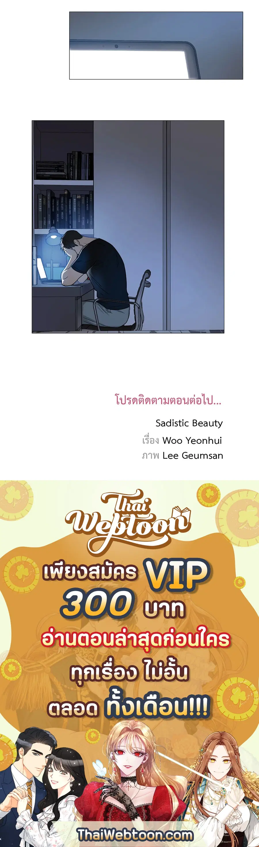 Sadistic Beauty ตอนที่ 97 — page 35 of 35