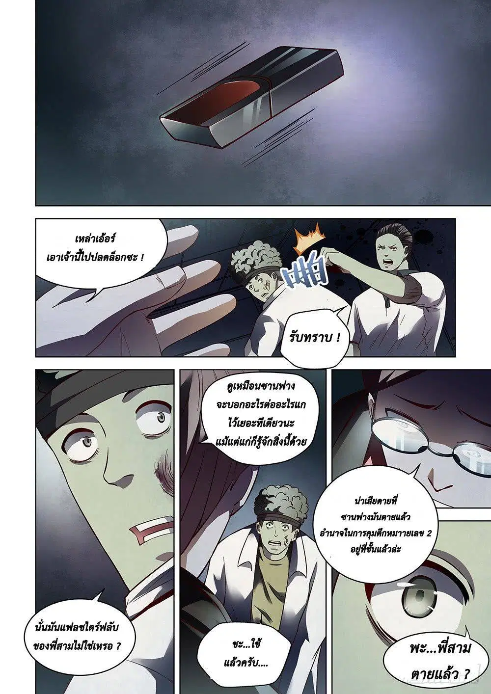 The Last Human ตอนที่ 90 — page 4 of 20