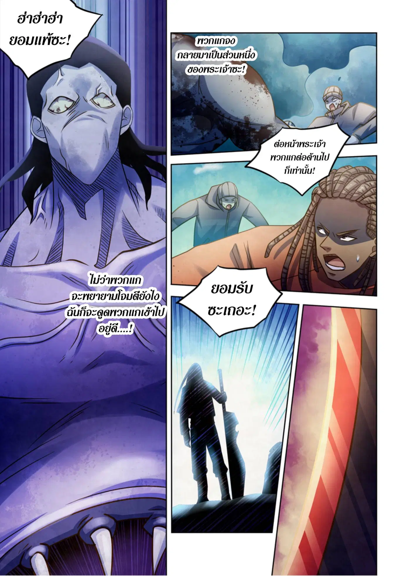 The Last Human ตอนที่ 331.335 — page 50 of 75