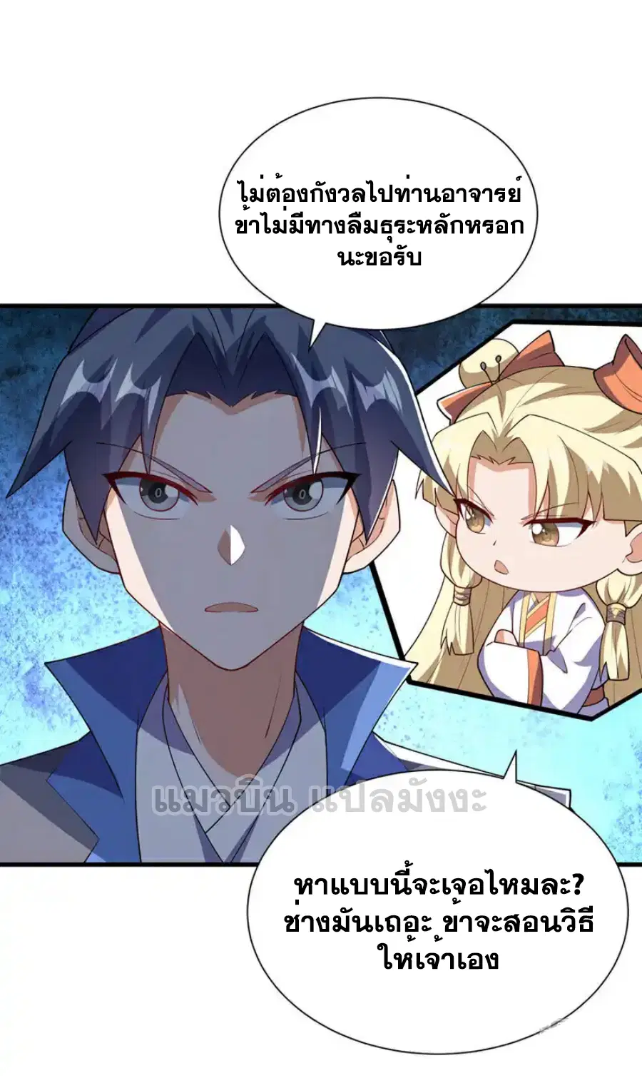 Wu Ni ตอนที่ 537 — page 28 of 32