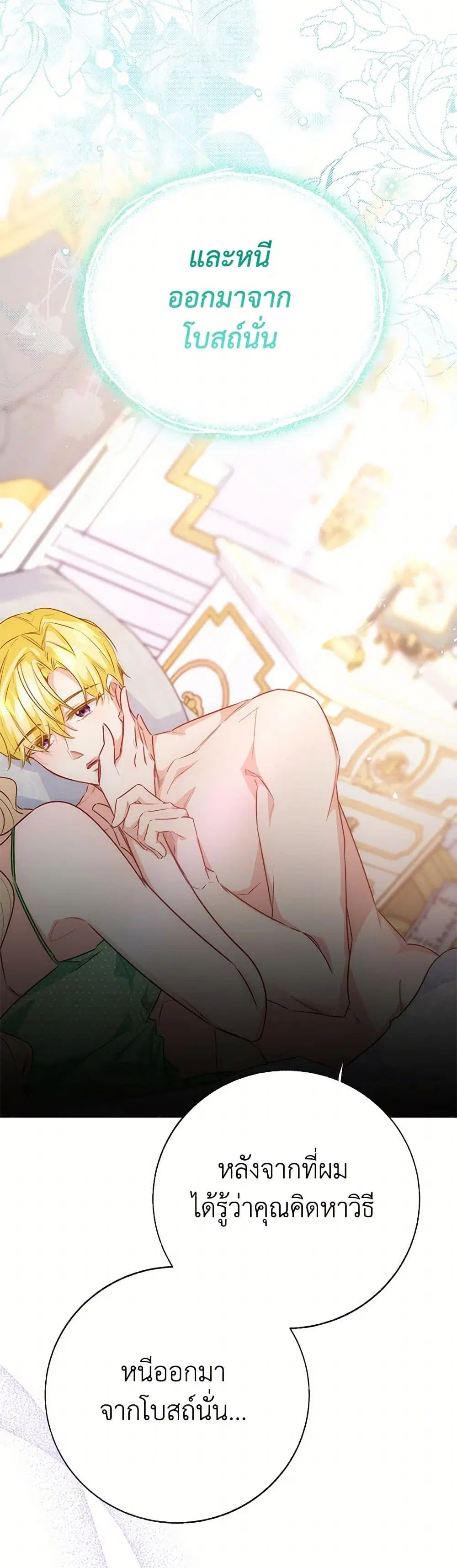 Stealing the Lady’s Heart ตอนที่ 110 — page 19 of 47