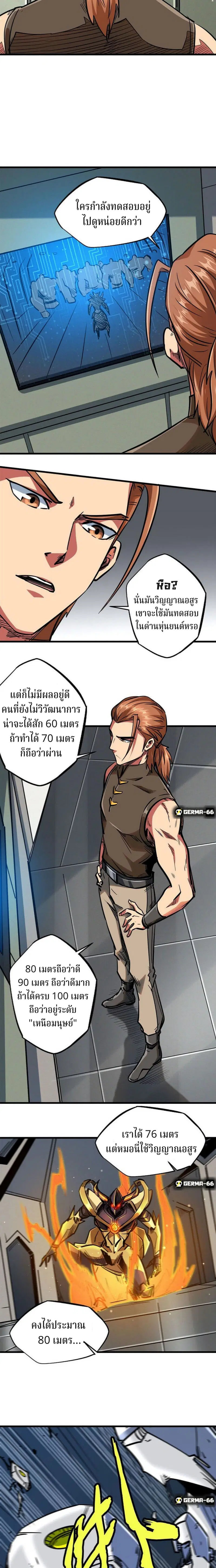 Super God Gene ตอนที่ 19 — page 4 of 13