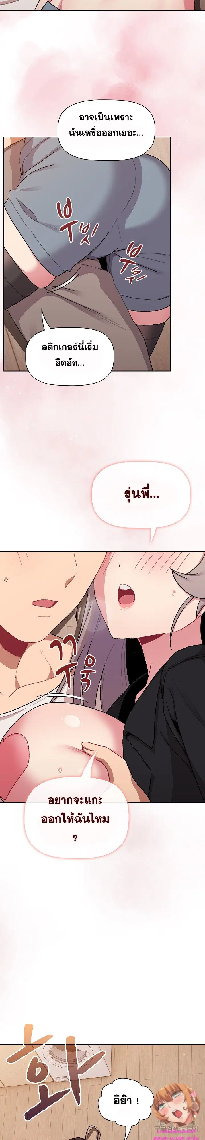 What Do I Do Now? ตอนที่ 74 — page 20 of 28