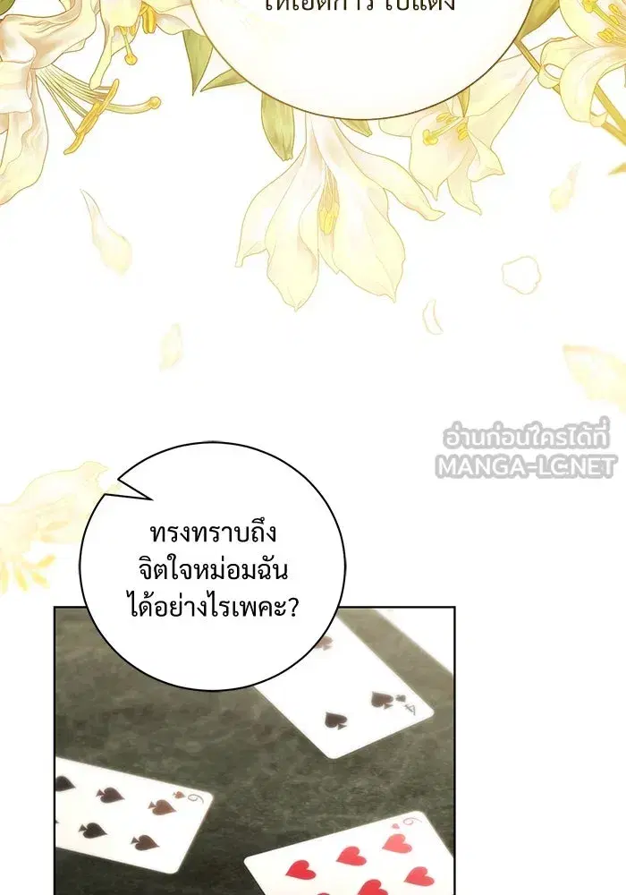 To My Husband’s Mistress ตอนที่ 38 — page 45 of 108