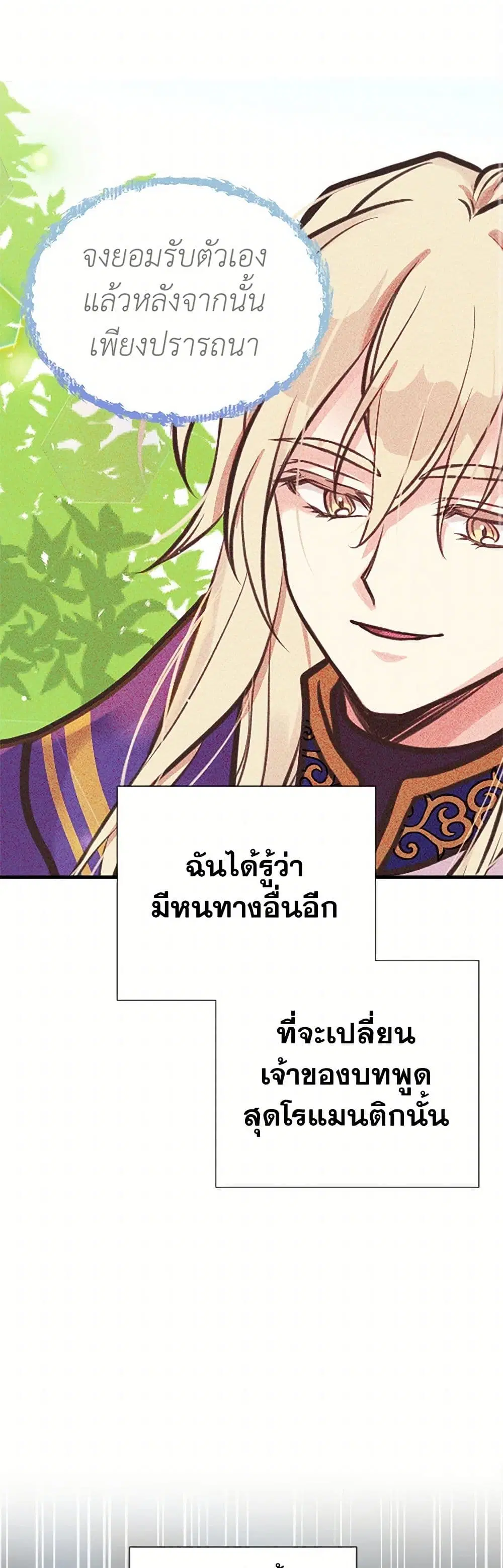 My Sister Picked up the Male Lead ตอนที่ 54 — page 28 of 35
