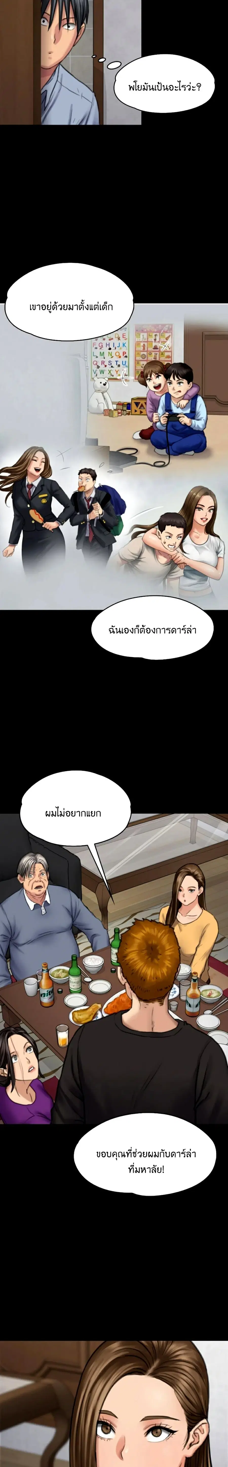 Queen Bee ตอนที่ 101 — page 20 of 26