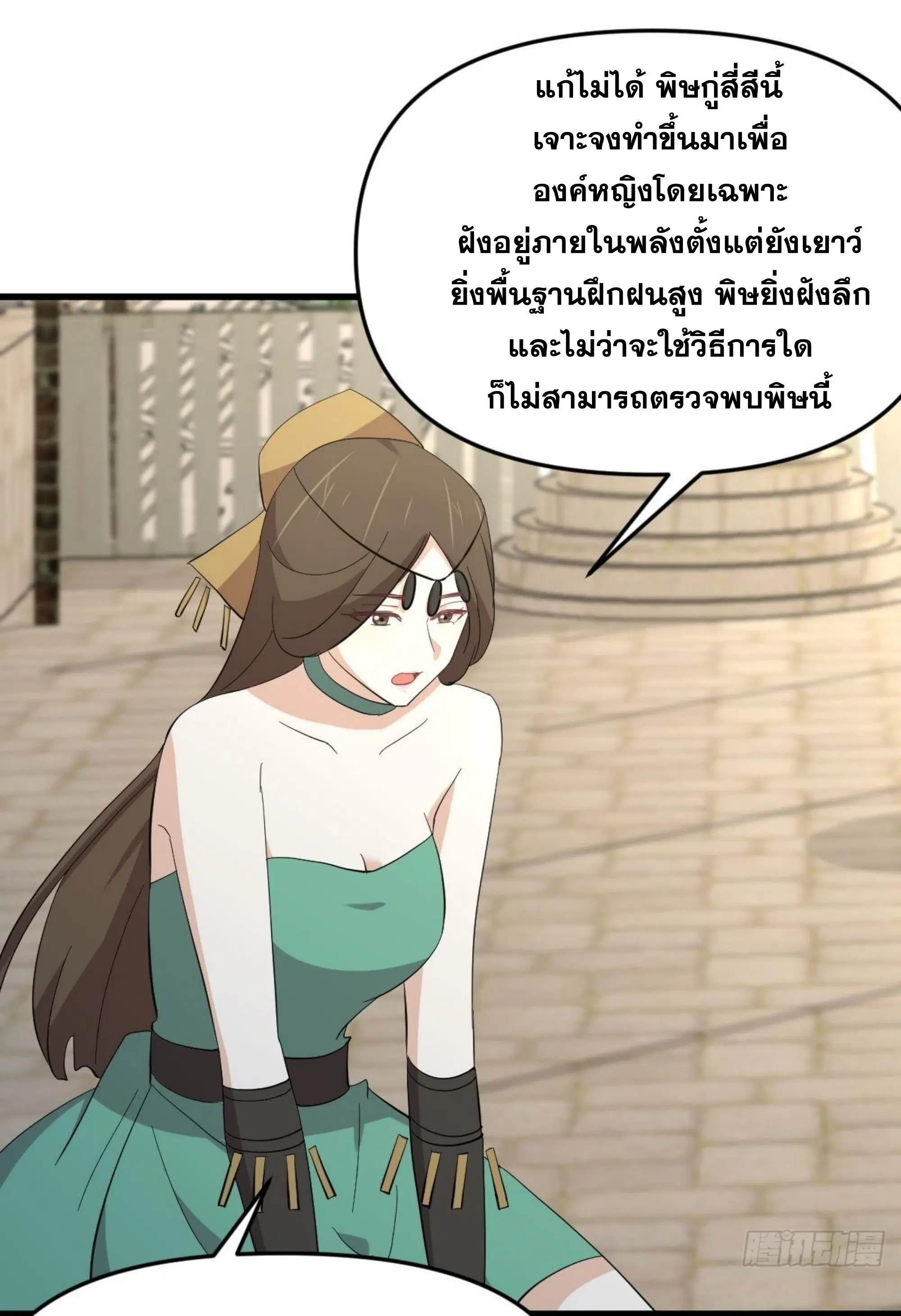 Immortal Swordsman in the Reverse World ตอนที่ 334 — page 14 of 48