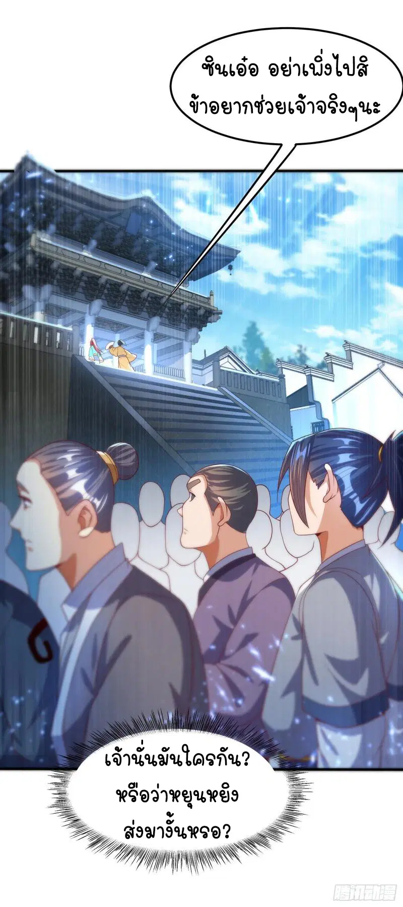 Wu Ni ตอนที่ 73 — page 15 of 39