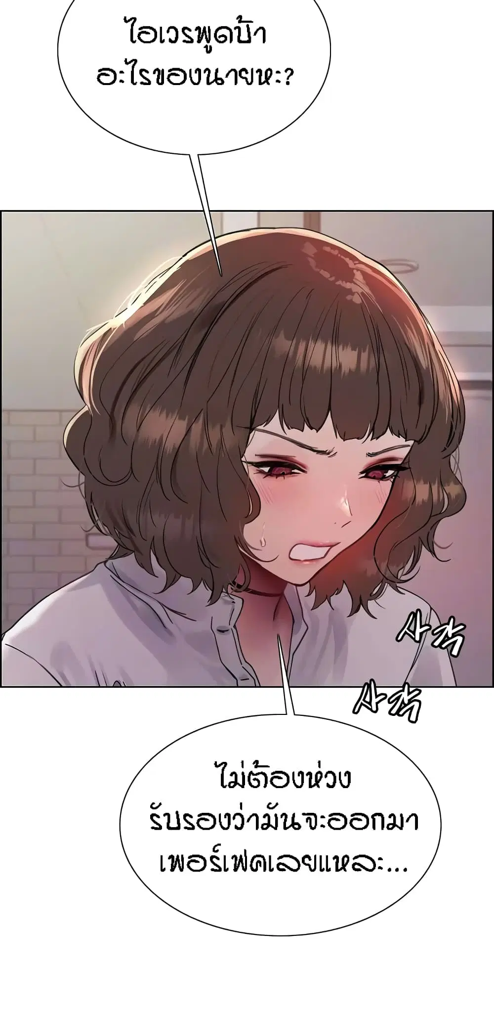 Sex-Stop Watch ตอนที่ 90 — page 6 of 62