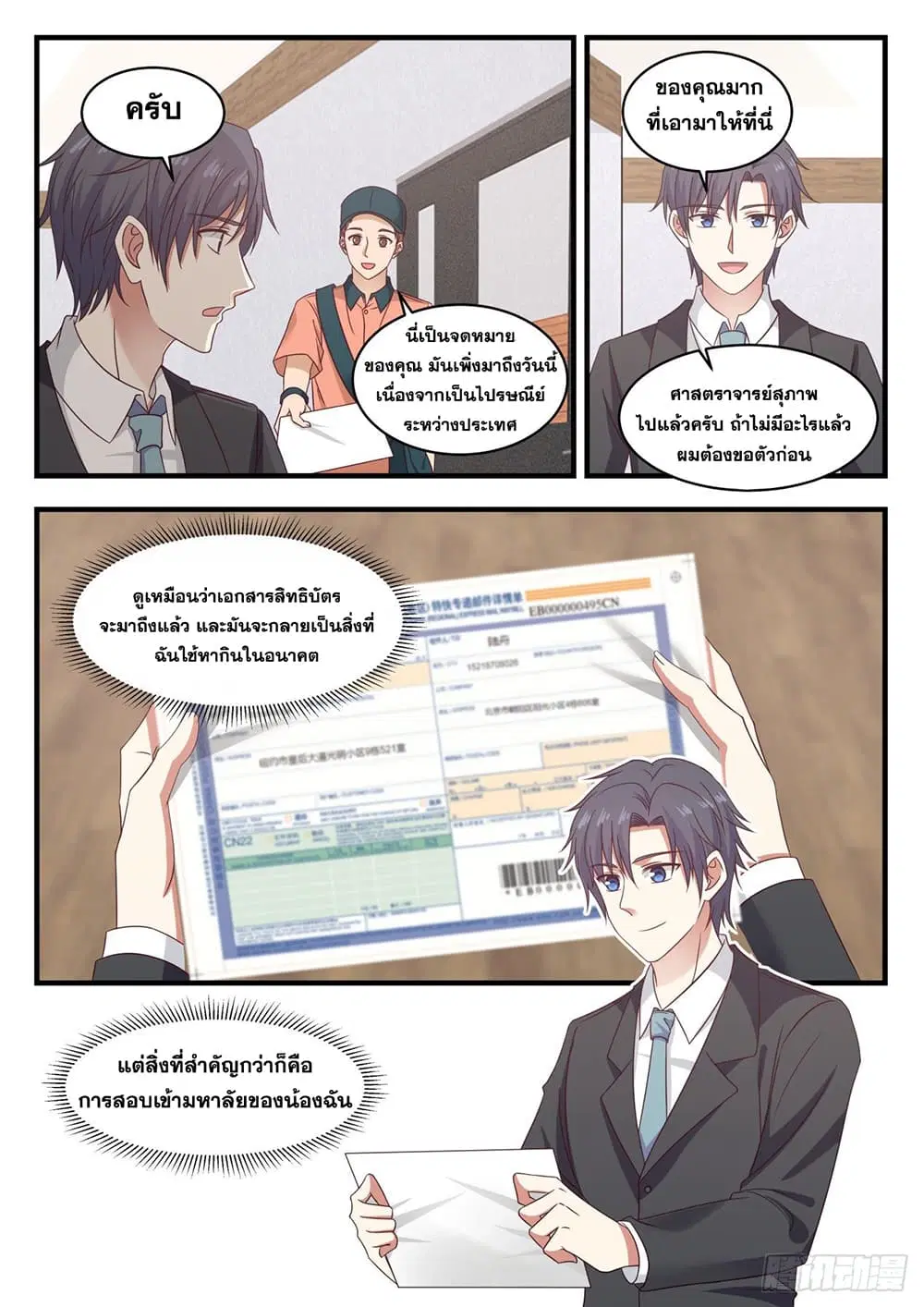 Xueba’s Black Technology System.jpg ตอนที่ 113 — page 3 of 15