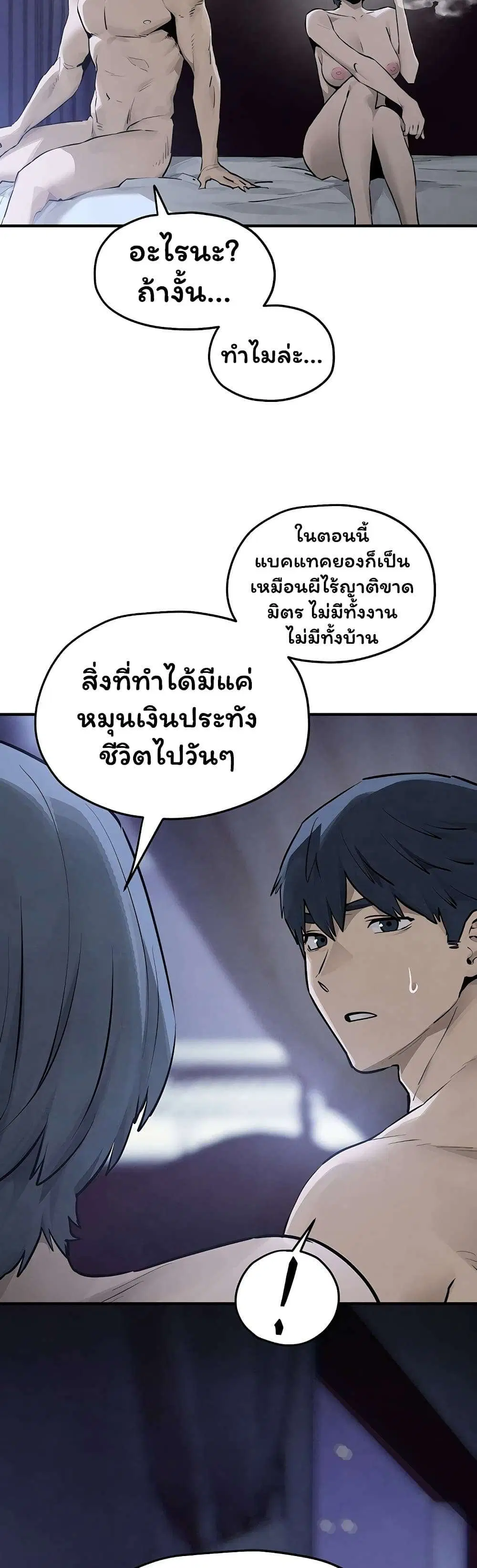 Moby Dick ตอนที่ 104 — page 43 of 60