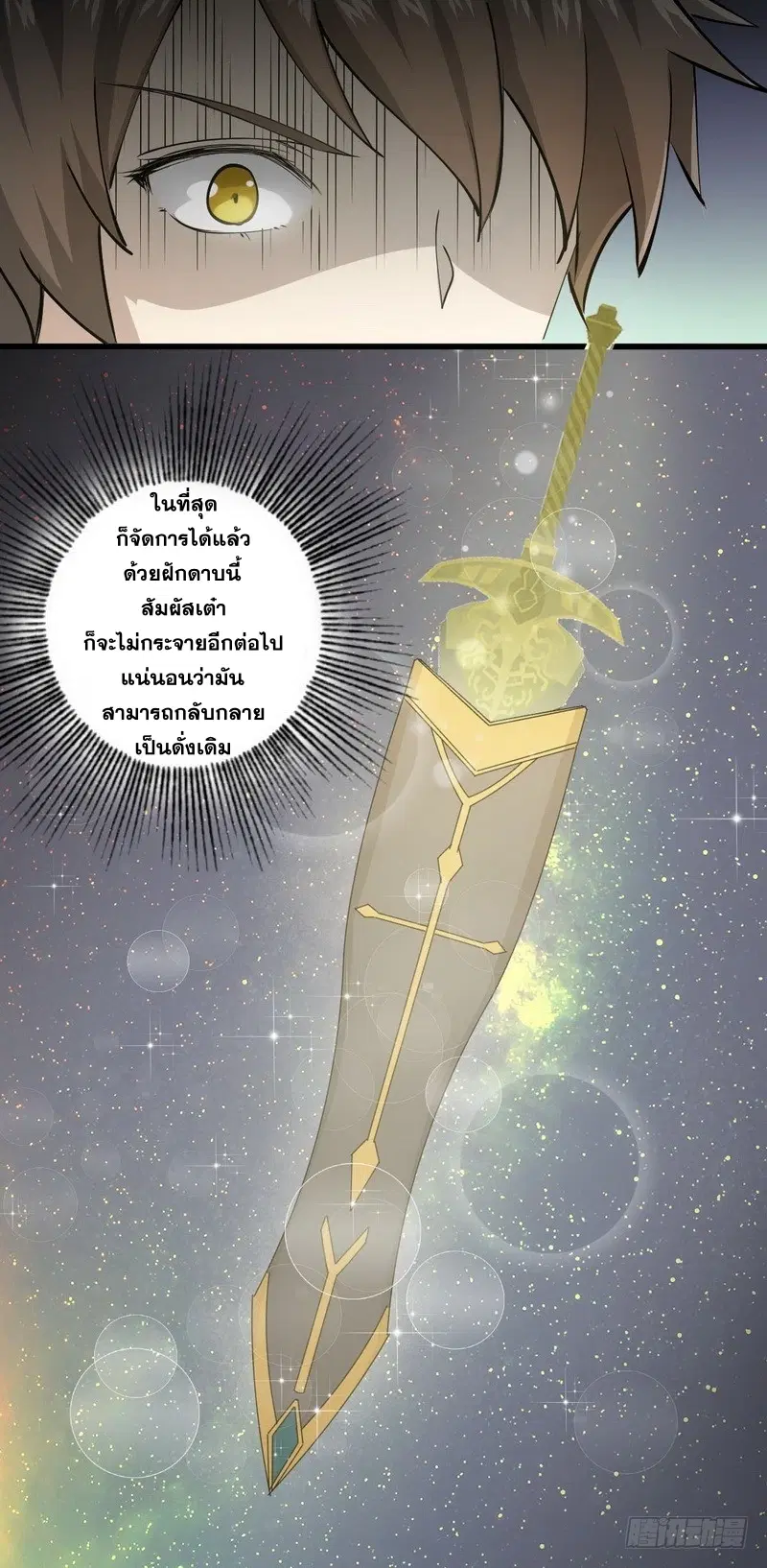 Immortal Swordsman in the Reverse World ตอนที่ 55 — page 4 of 26