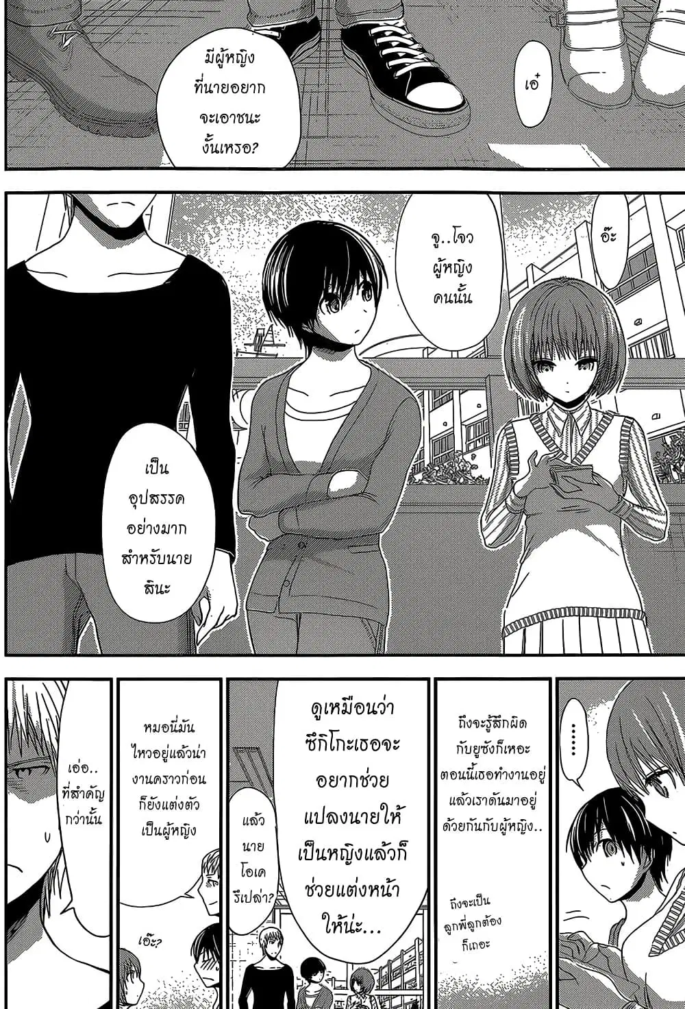 Minamoto-kun Monogatari ตอนที่ 170 — page 2 of 9